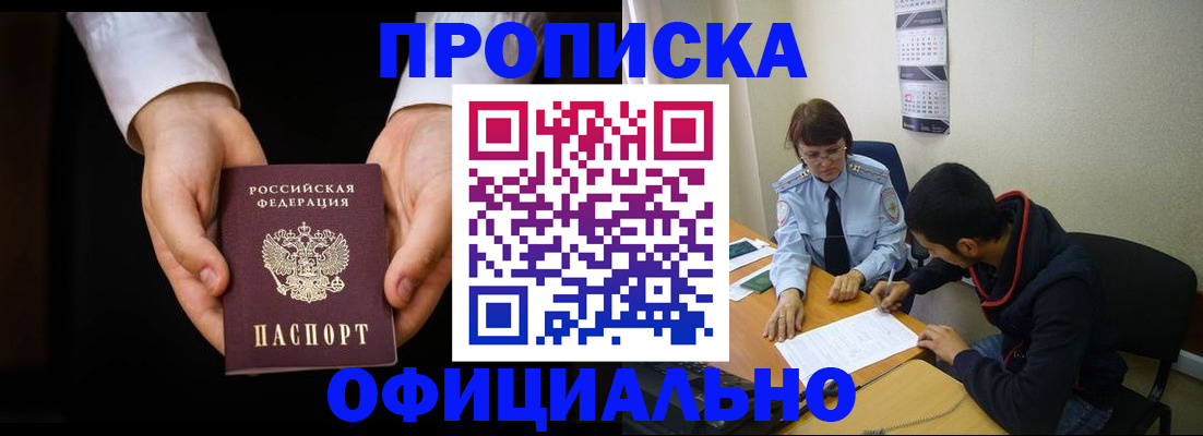 временная регистрация в Курганской области