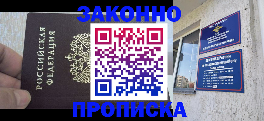 временная регистрация в квартире в Курганской области