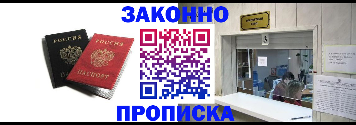 прописка ребенка в Курганской области