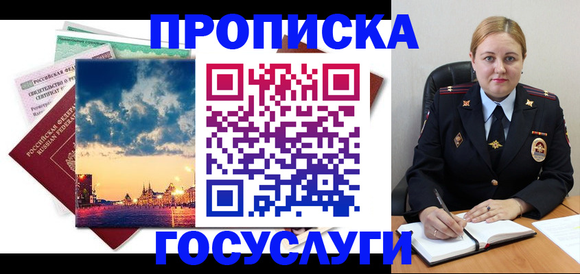 прописка гарантия в Курганской области